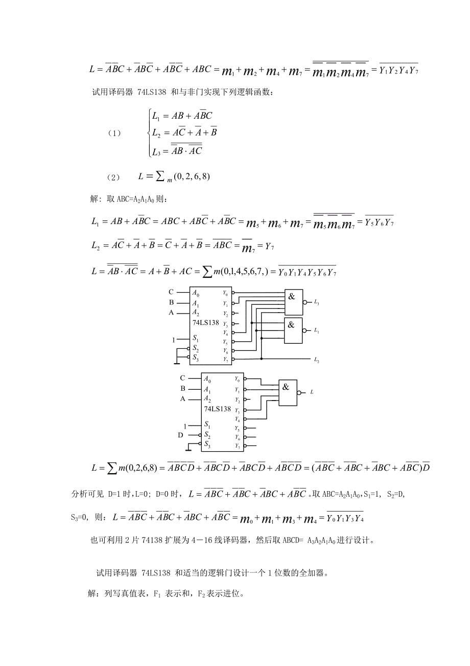 组合逻辑电路习题答案_第5页