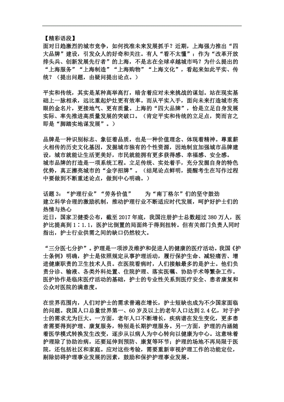 高考作文9大方向 教案_第4页