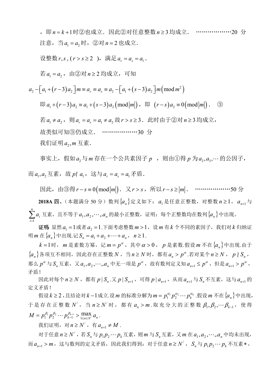 全国高中数学联赛试题分类汇编-数论(1981年-2019年)_第2页