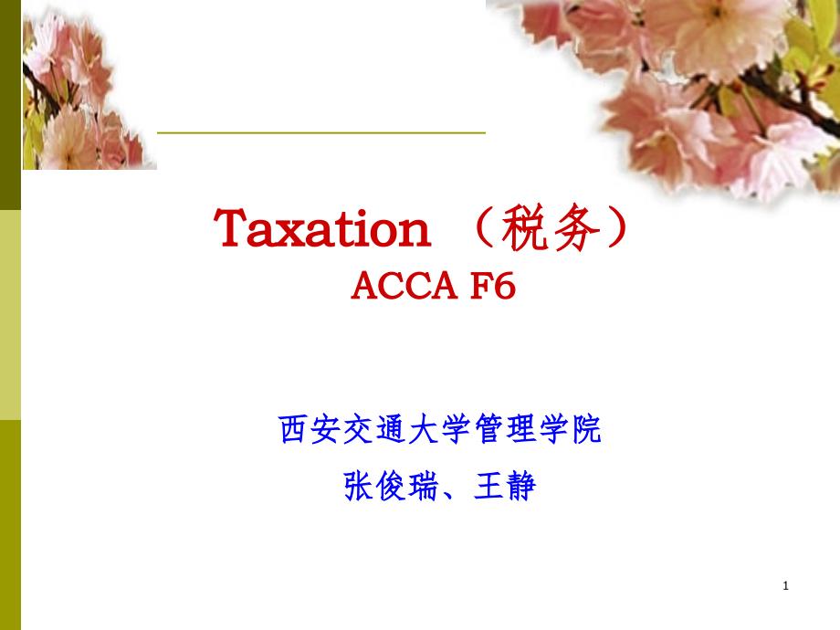 axation税务ACCAFPPT课件_第1页