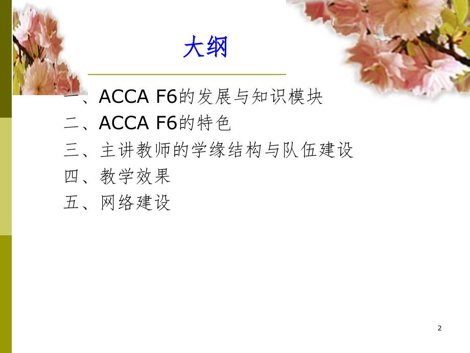 axation税务ACCAFPPT课件_第2页