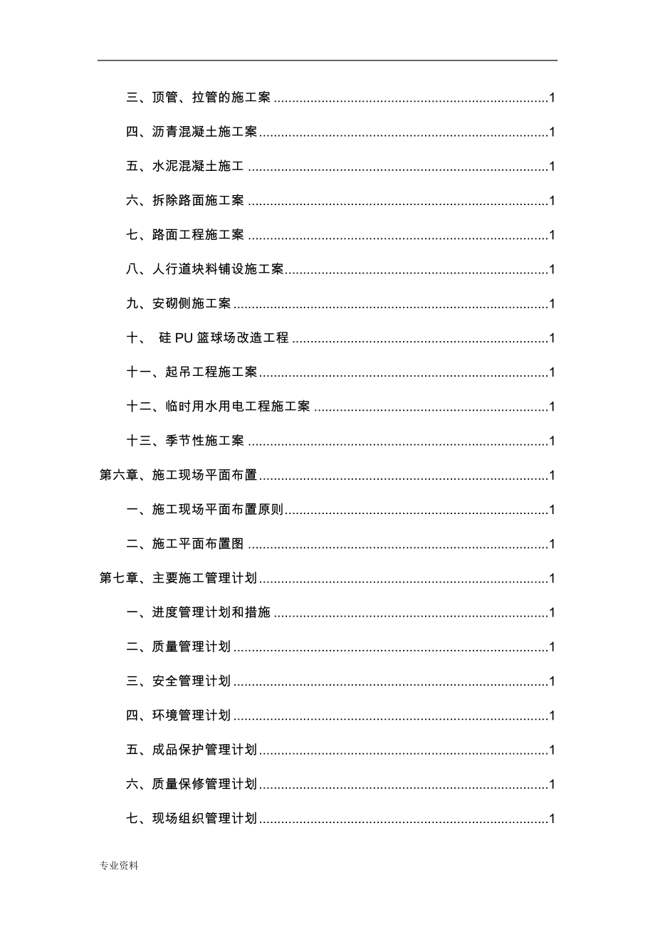 校园道路的施工组织设计与对策_第3页