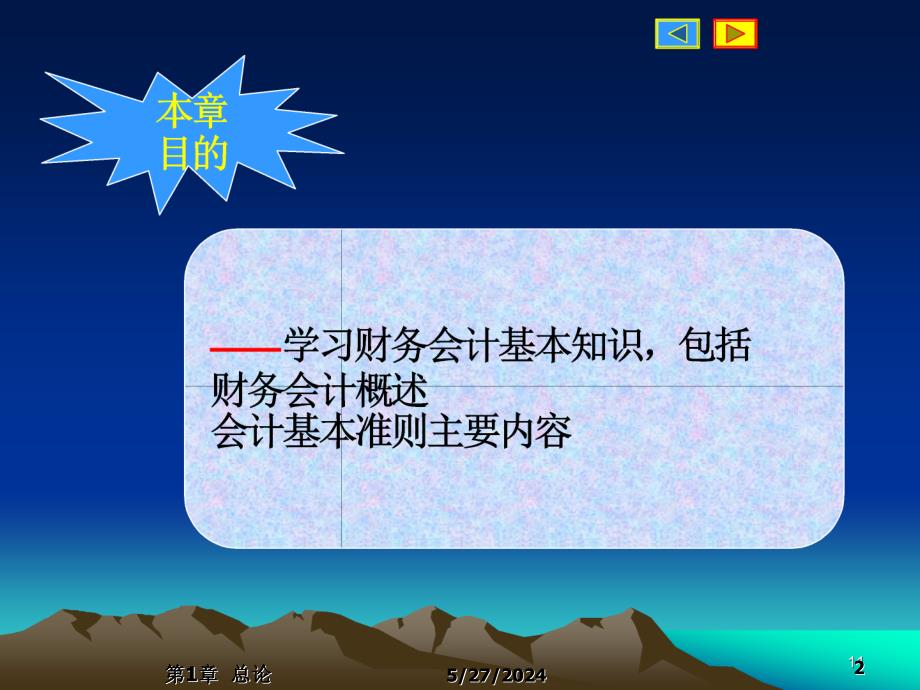 财务会计（高职高专）课件第1章 总论_第2页