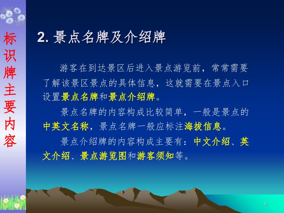 标识牌的内容设计PPT课件_第4页