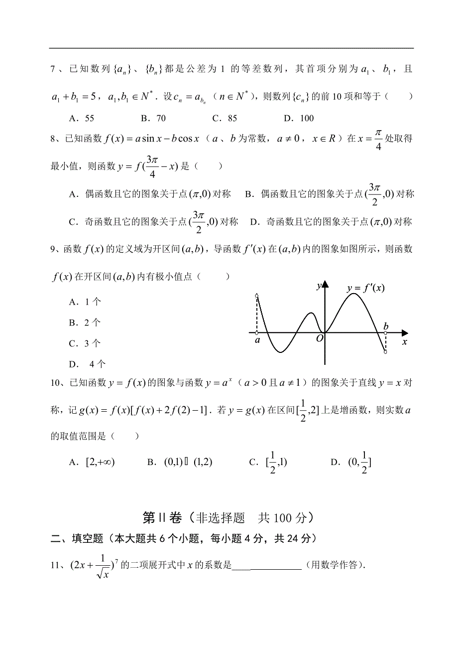 高考卷 2006年普通高等学校招生全国统一考试 数学（天津卷.理）含详解_第2页