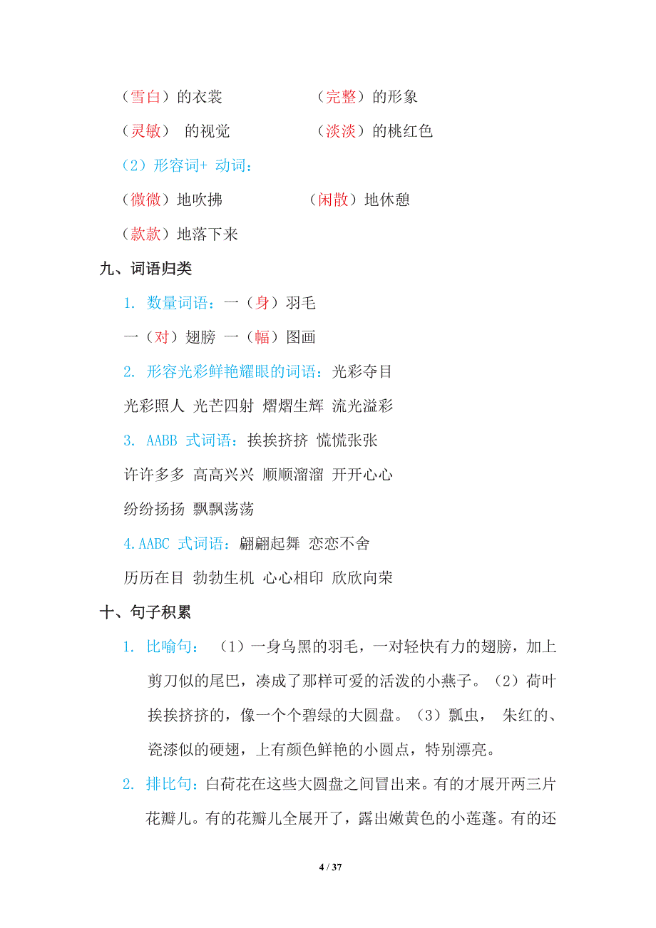 部编版语文三年级下册期末复习知识点总结_第4页