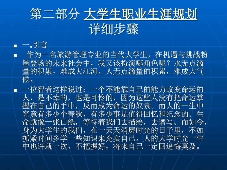 职业生涯规划设计书ppt课件_第3页