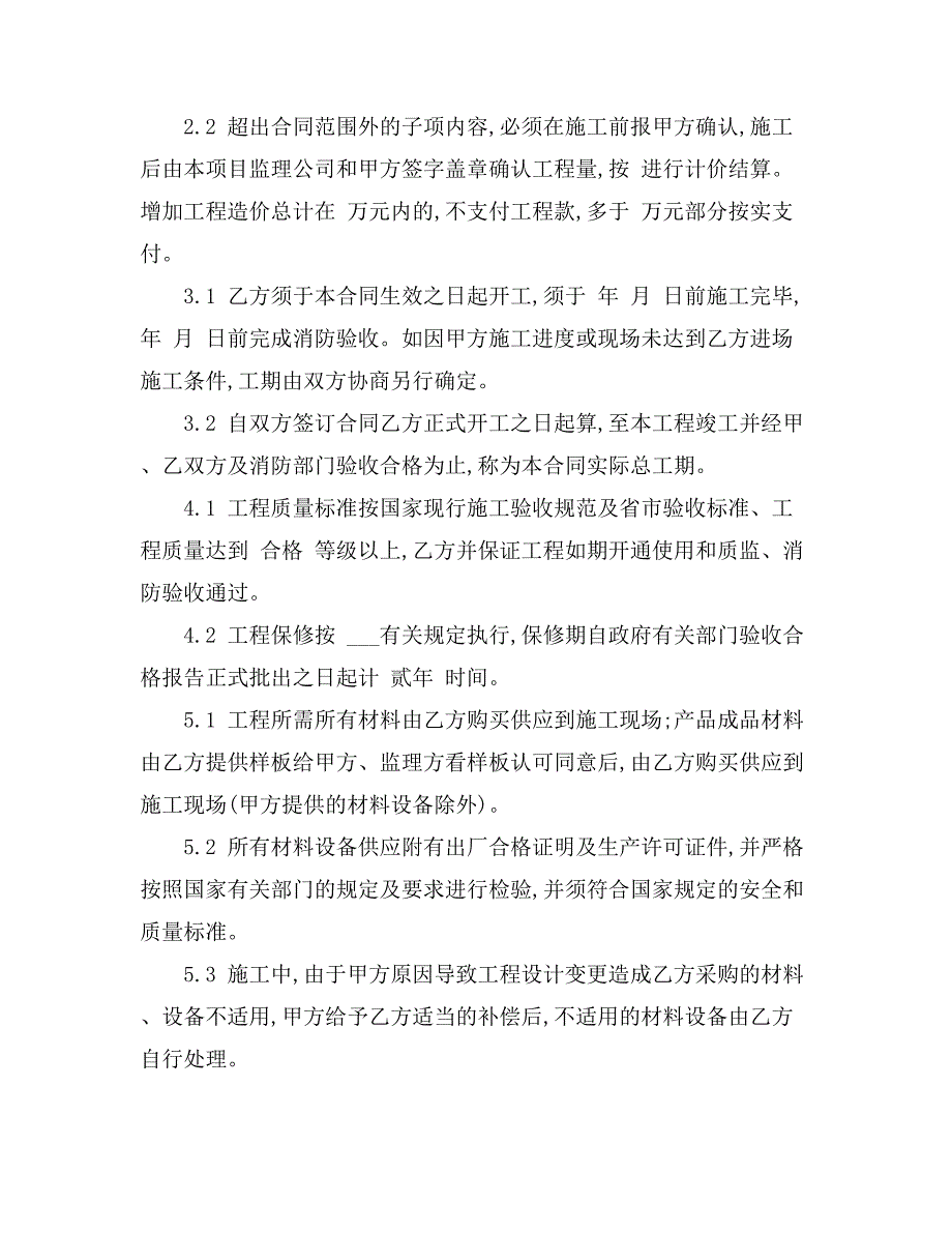 消防合同模板6篇_第3页