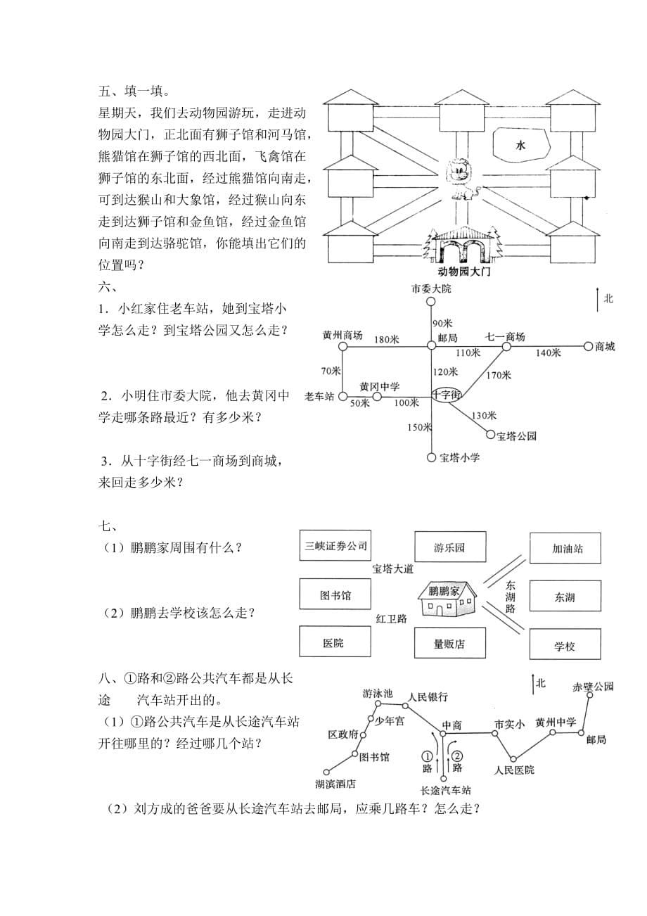 小学三年级位置与方向知识点总结与练习-.doc_第5页