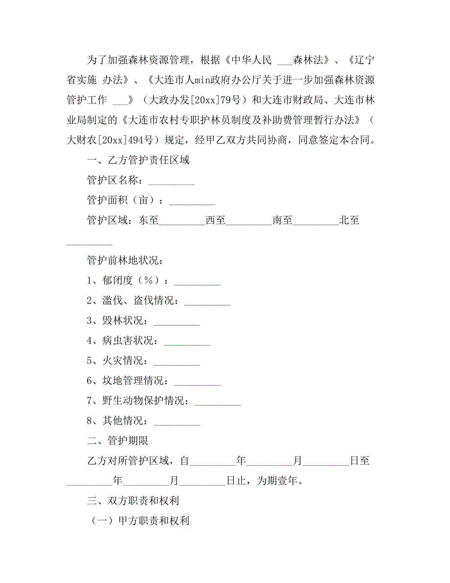 聘用合同5篇范文_第4页