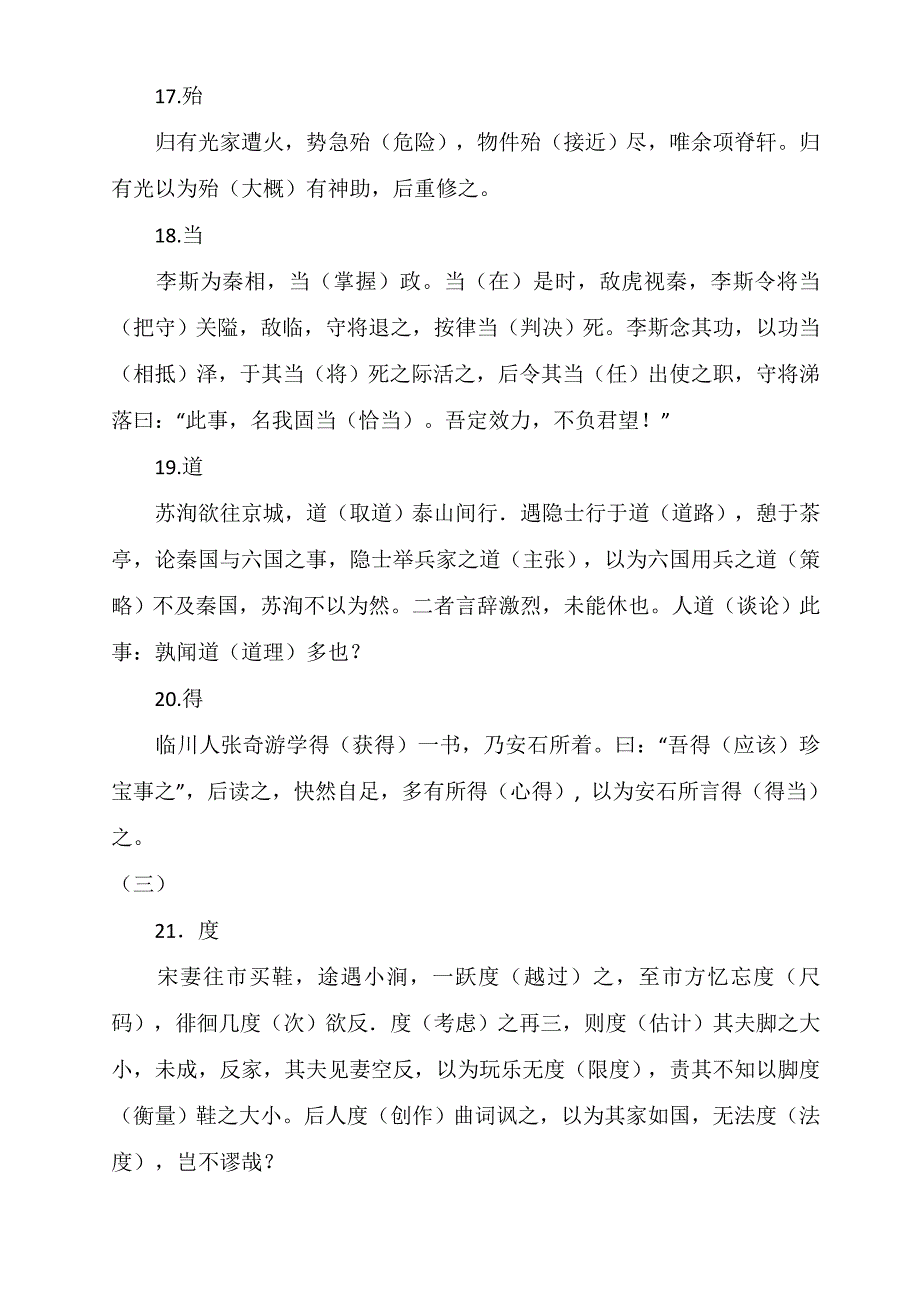 高考文言文 120个实词小故事助记 教案_第4页