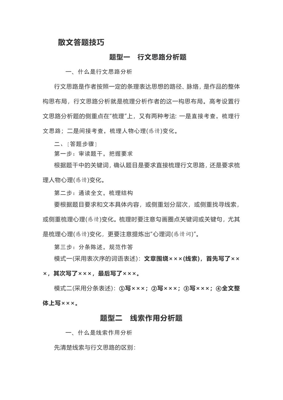 中学语文散文答题技巧_第1页