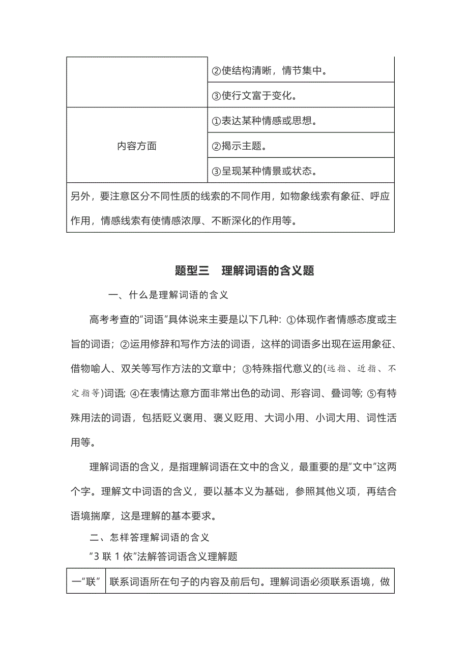 中学语文散文答题技巧_第3页