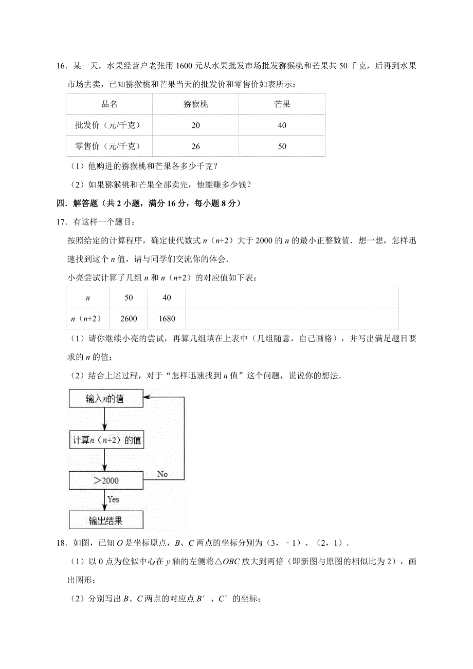 2019年安徽省合肥市十校联考中考数学一模试卷（解析版）_第4页