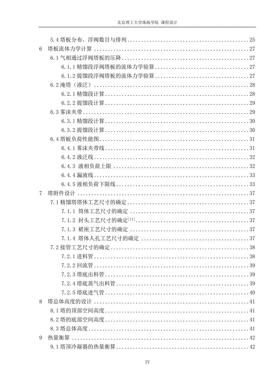 化工原理浮阀塔设计.doc_第4页