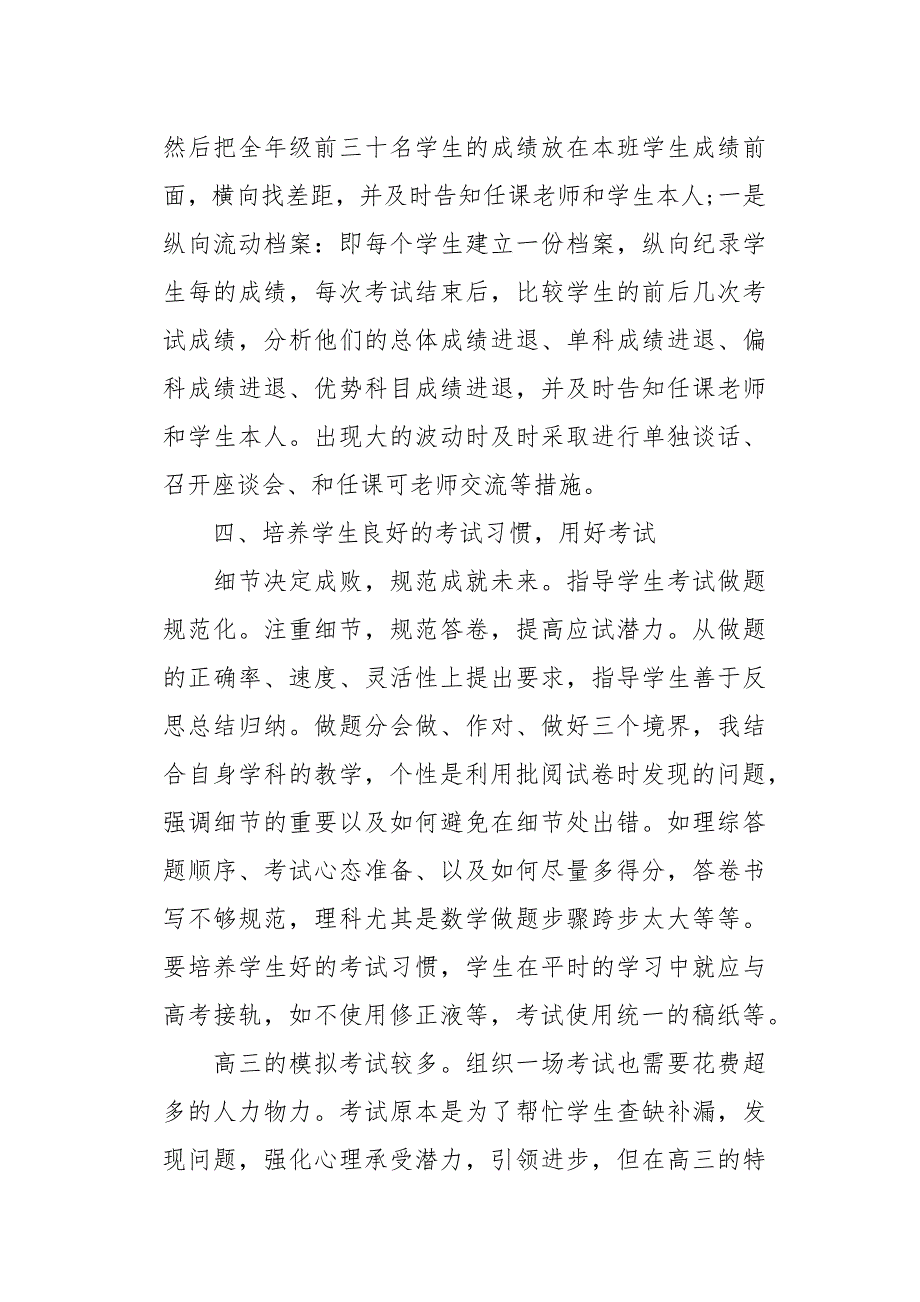 [高三班主任工作个人总结【三篇】]高三班主任总结与反思[word范本]_第4页