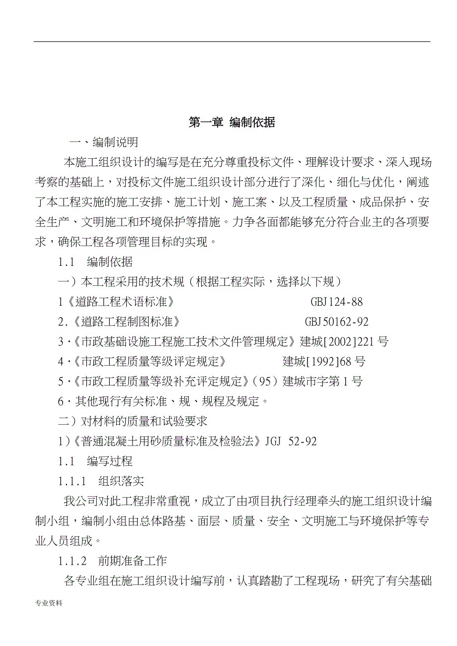 乡村混凝土路面的施工组织设计与对策_第3页