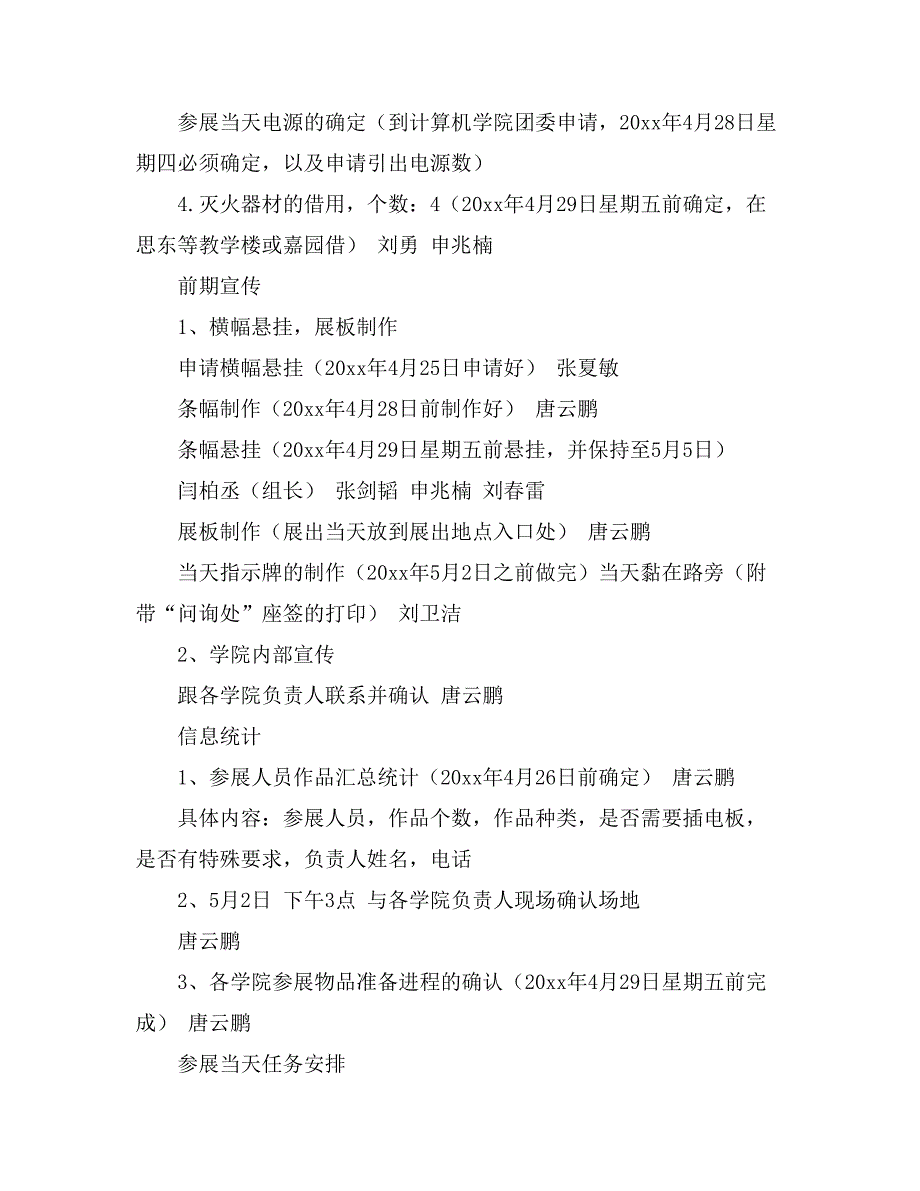 实用的大学生活动策划汇总4篇_第2页