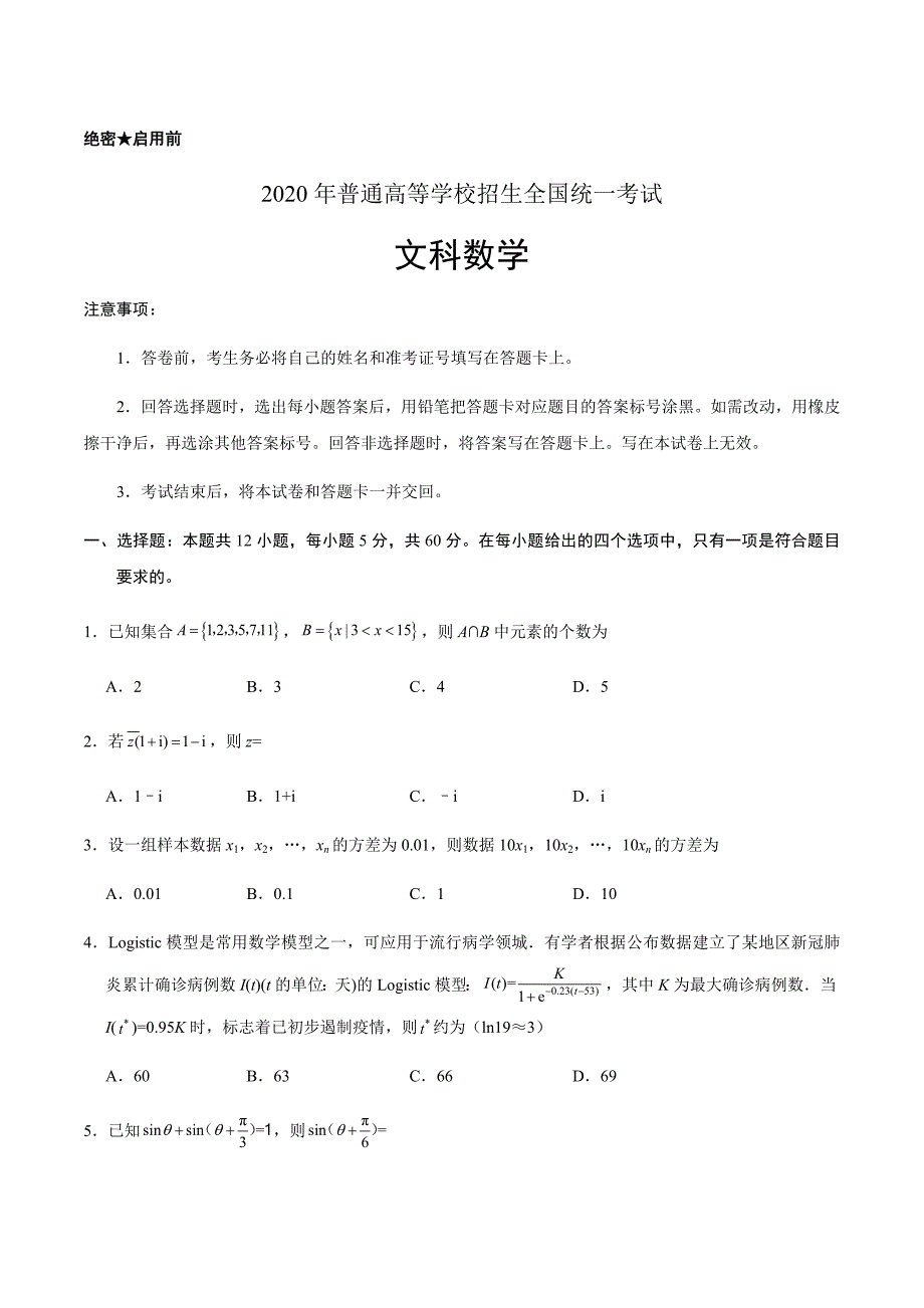 2020年全国III卷文科数学高考真题（含答案）_第1页