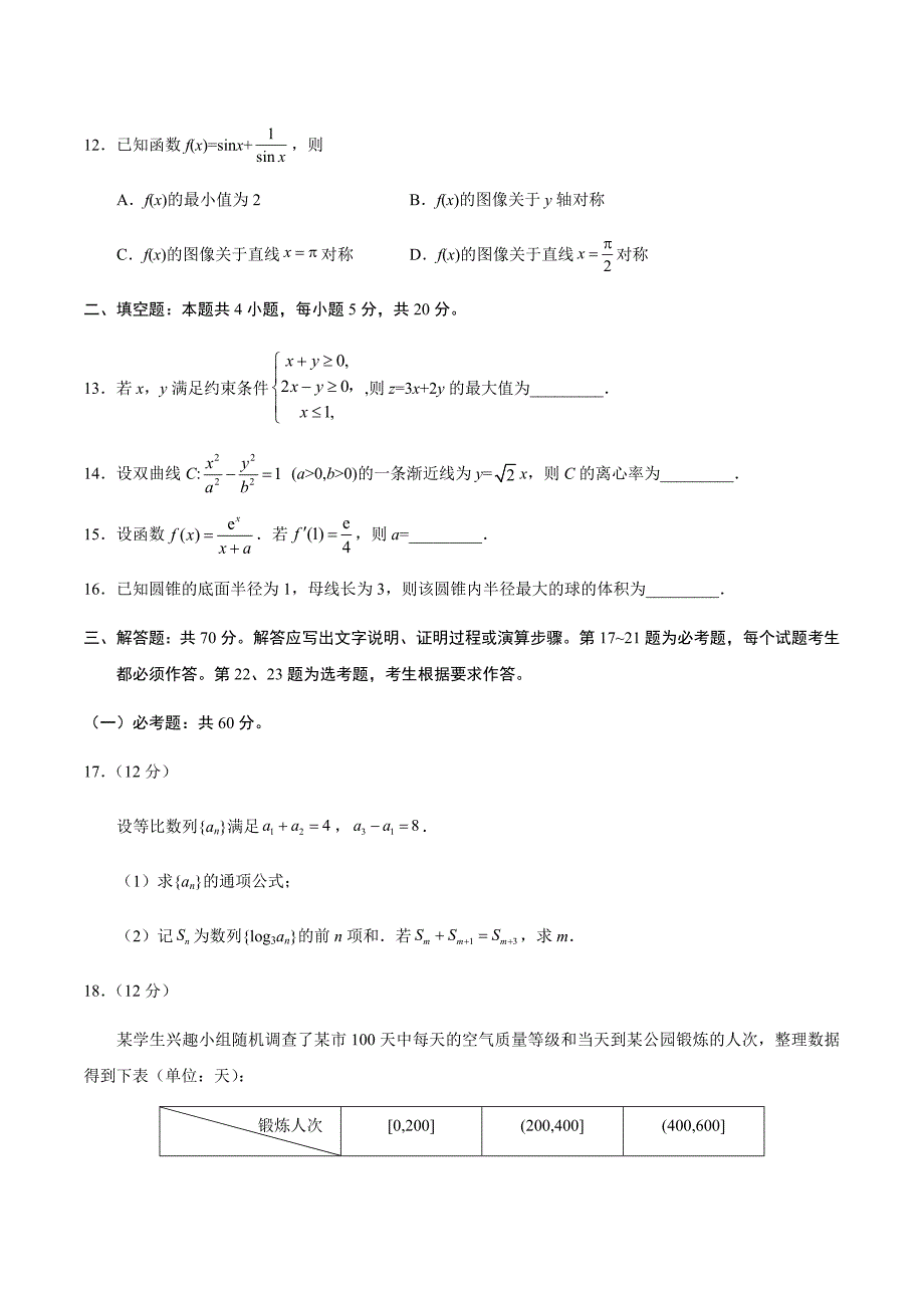 2020年全国III卷文科数学高考真题（含答案）_第3页