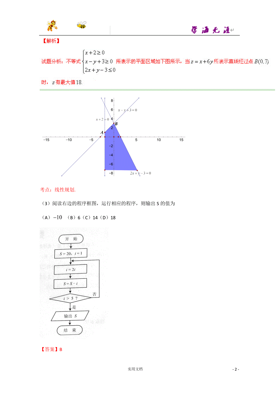 2015年高考真题：理科数学（天津卷）试卷（含答案）_第2页