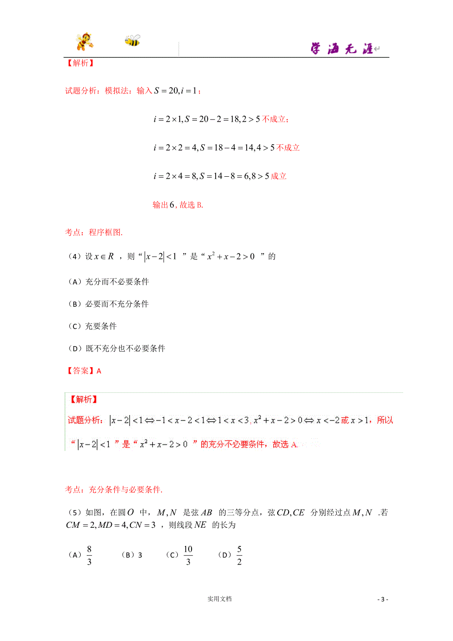 2015年高考真题：理科数学（天津卷）试卷（含答案）_第3页