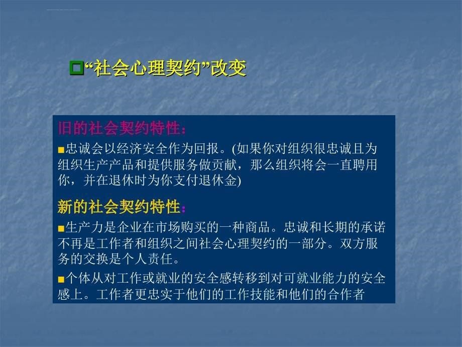 职业生涯规划基础讲义ppt课件_第5页