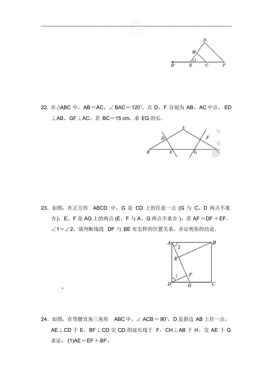 2020-2021学年湘教版八年级数学第一学期第2章三角形单元检测卷及答案精品_第5页