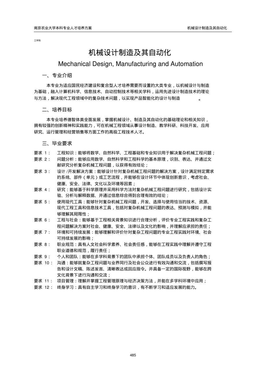 工学院机械设计制造及其自动化[文]_第1页