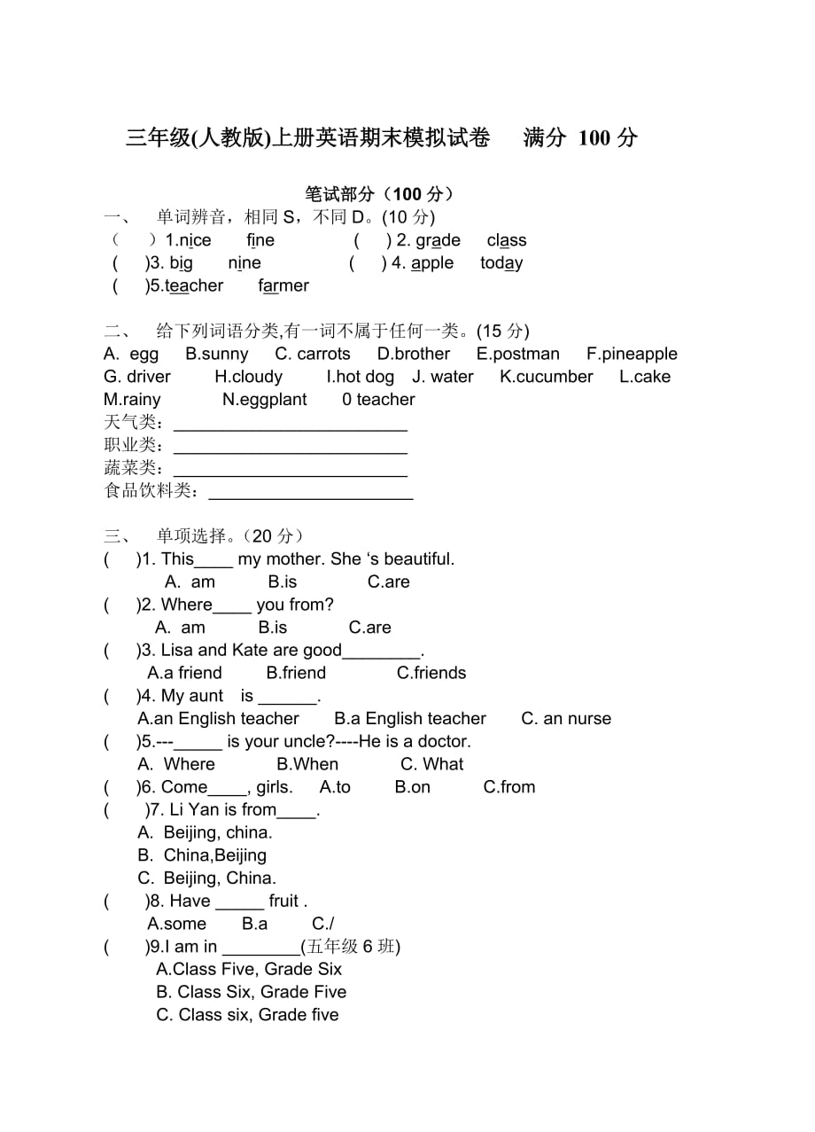 小学三年级英语试题.doc_第1页