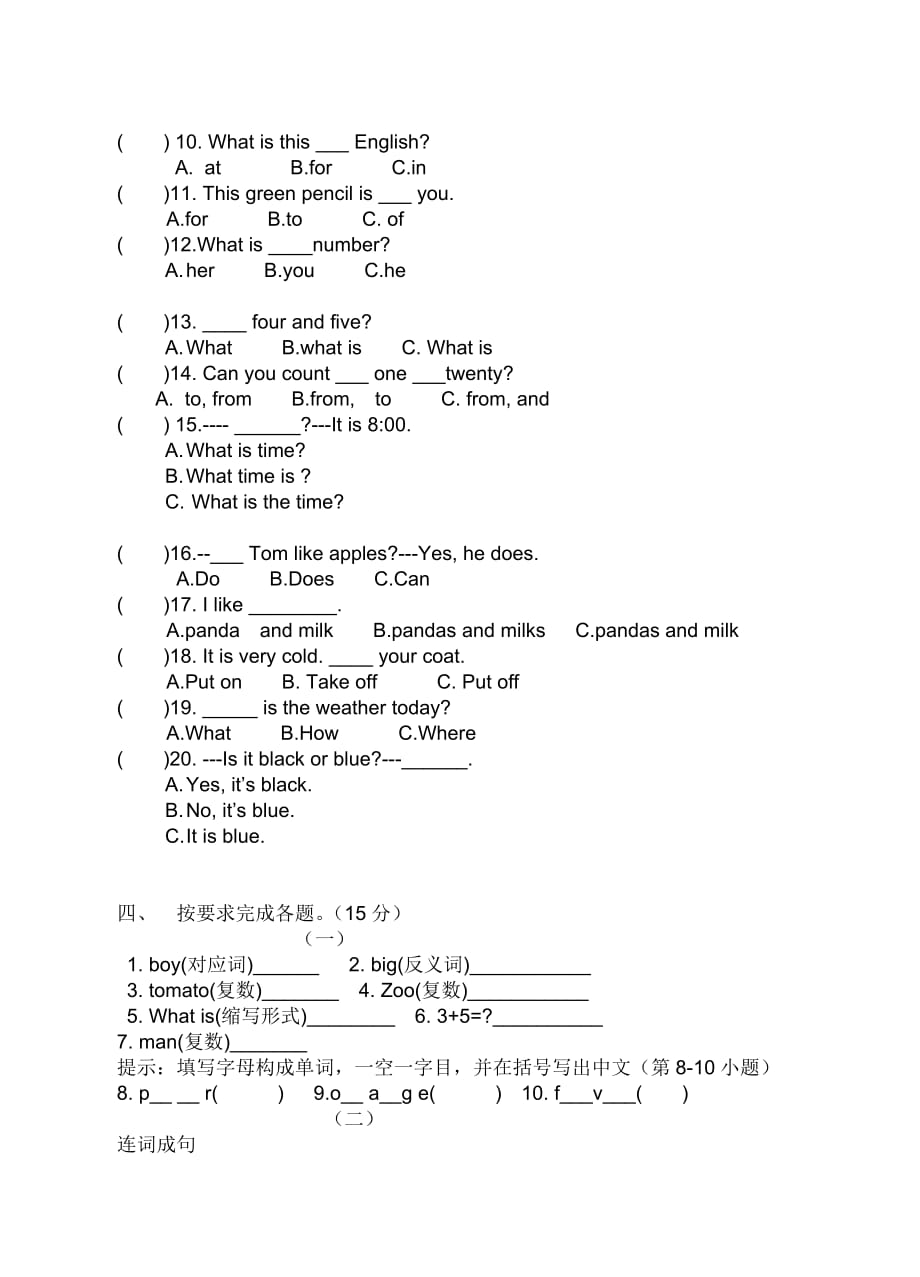 小学三年级英语试题.doc_第2页