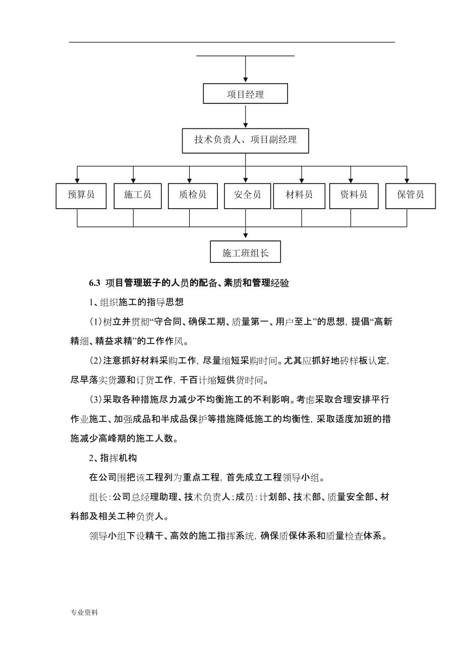 项目管理班子的人员配备、素质及管理经验(2)_第2页