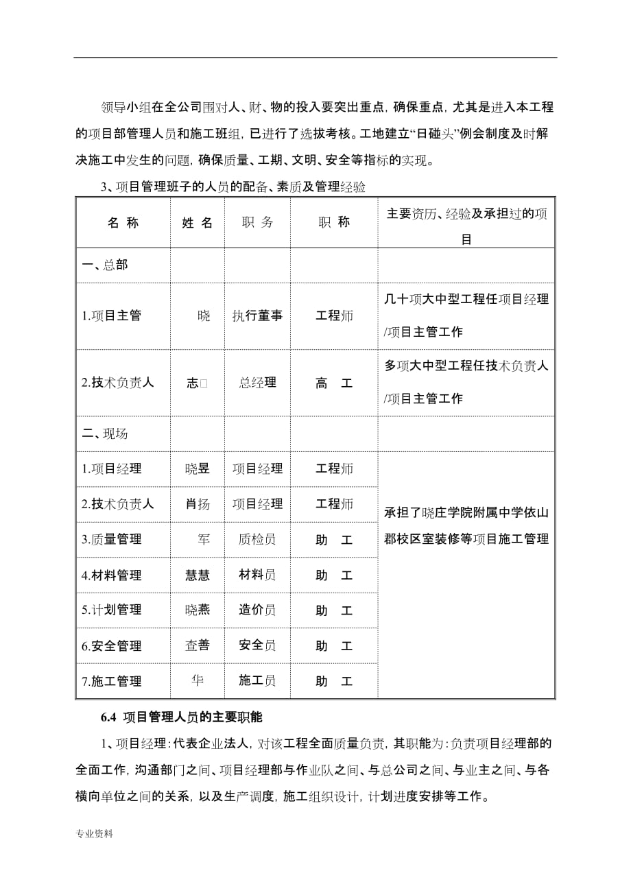 项目管理班子的人员配备、素质及管理经验(2)_第3页