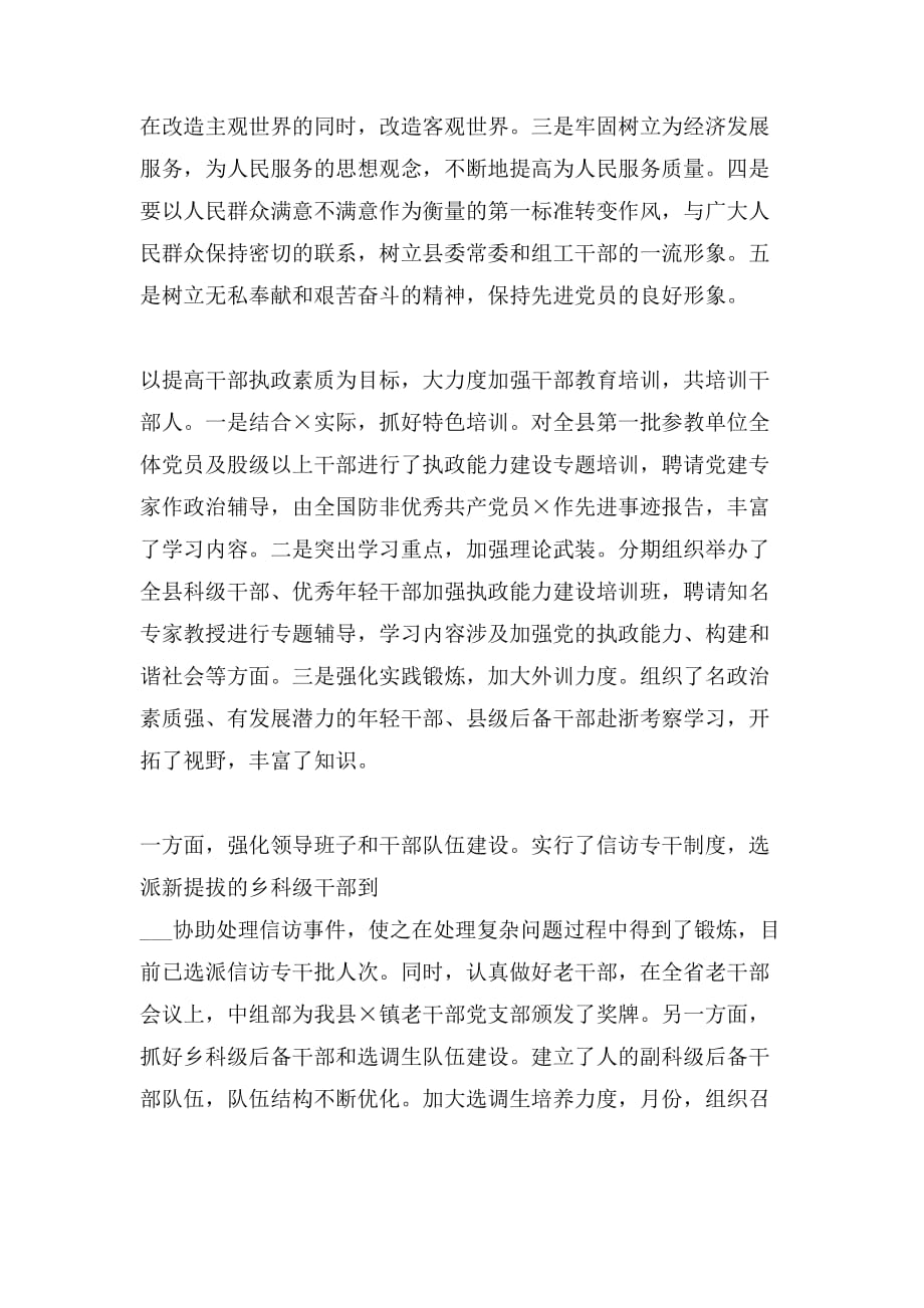 组织部长先教活动半年度工作情况汇报_第3页