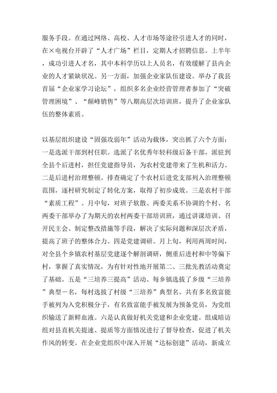 组织部长先教活动半年度工作情况汇报_第5页