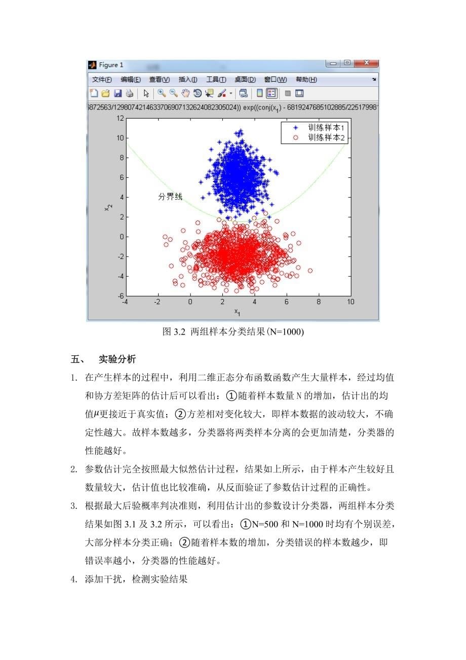 贝叶斯最小错误概率分类器设计_第5页