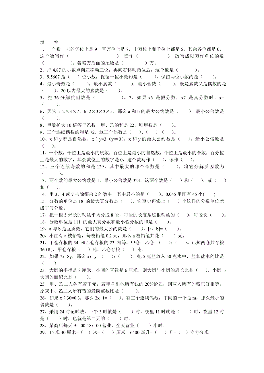 小学六年级数学总复习分类练习题.doc_第1页