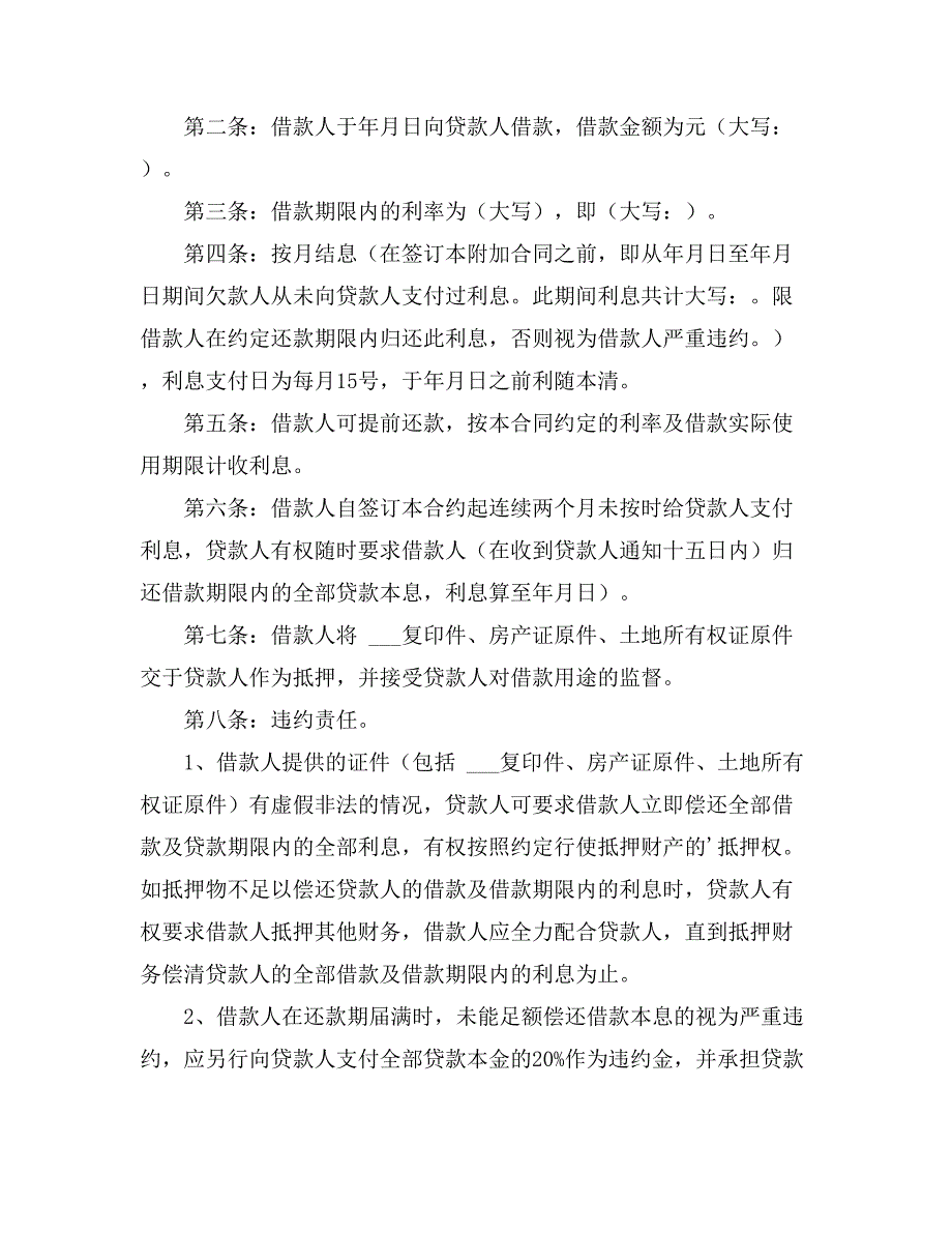 最正式的借款合同5篇_第3页