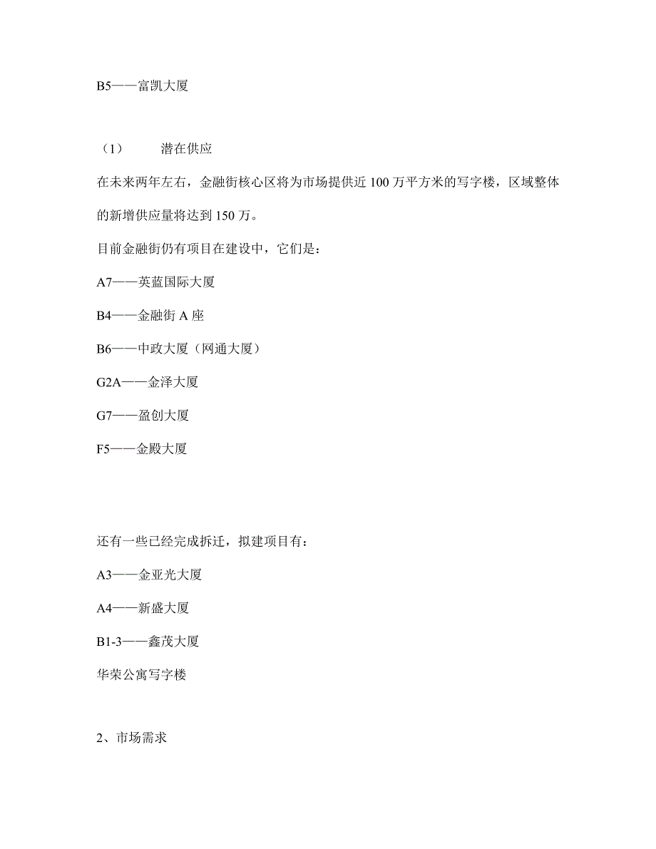 北京金融街市场分析.doc_第3页