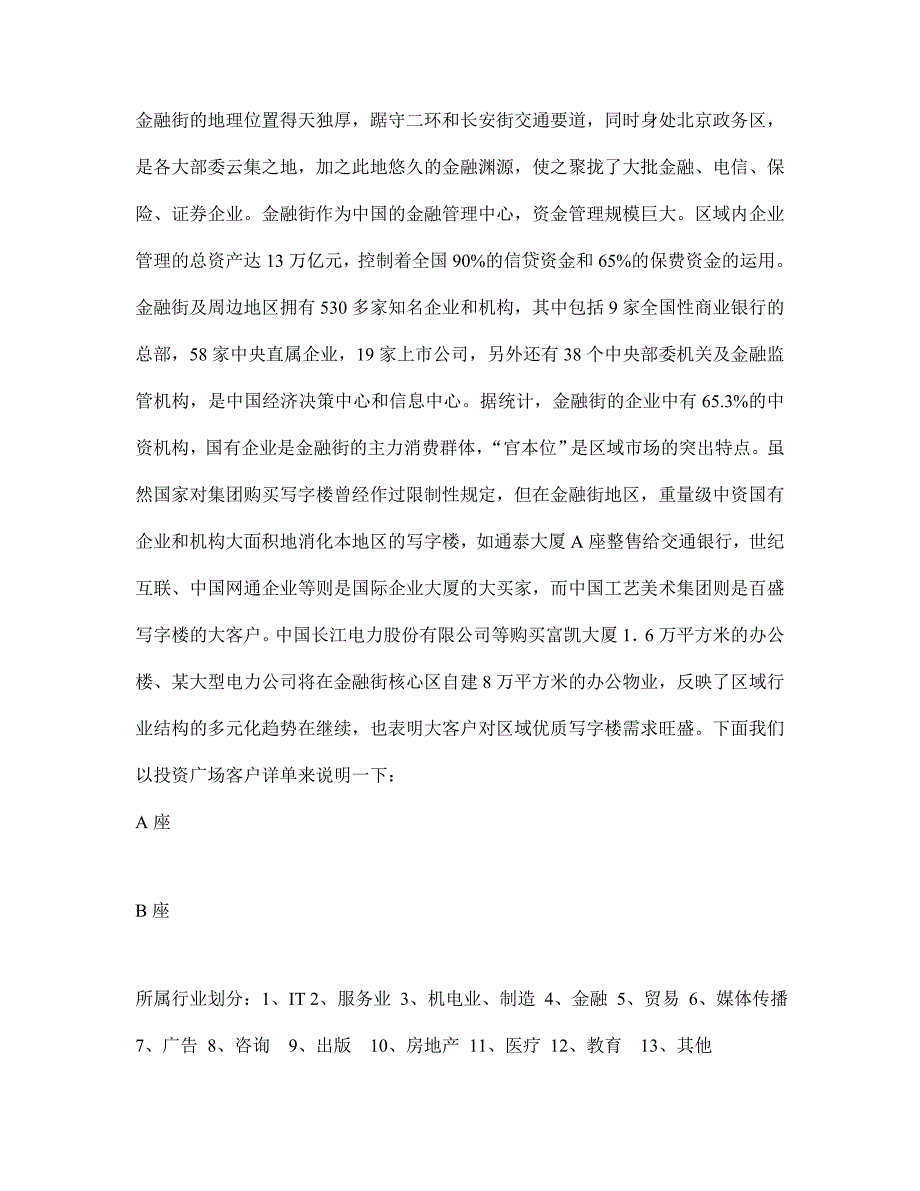 北京金融街市场分析.doc_第4页