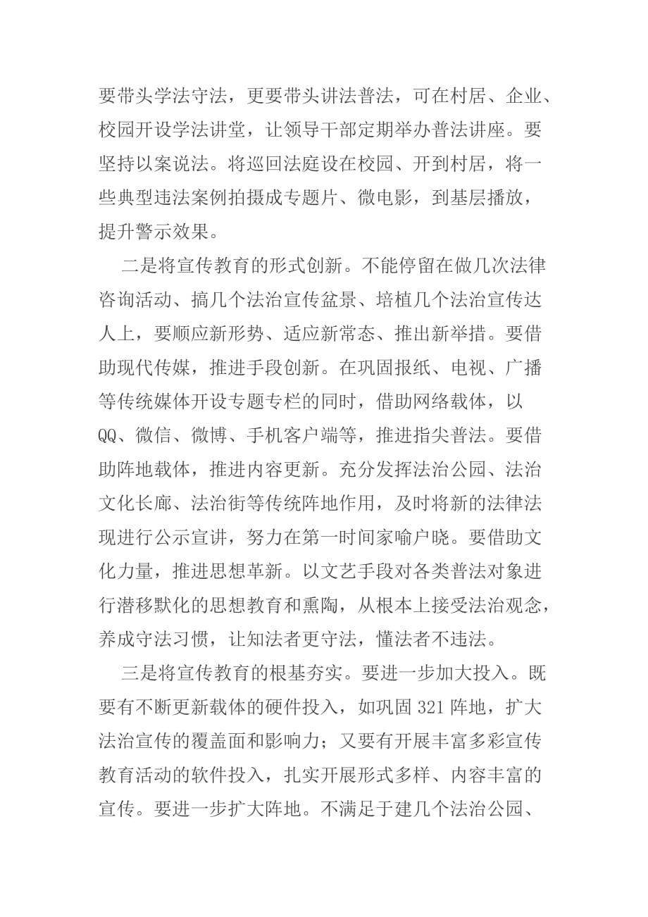 县司法局局长关于法治宣传教育工作的交流发言--将普法宣传教育做深做实_第2页