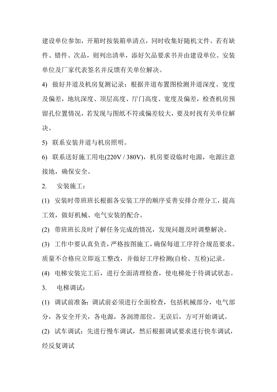 克拉玛依施工方案 2_第4页