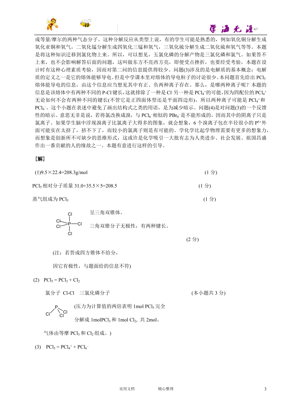 10年全国高中学生化学竞赛(初赛)试题与试题分析.（10份）_第3页