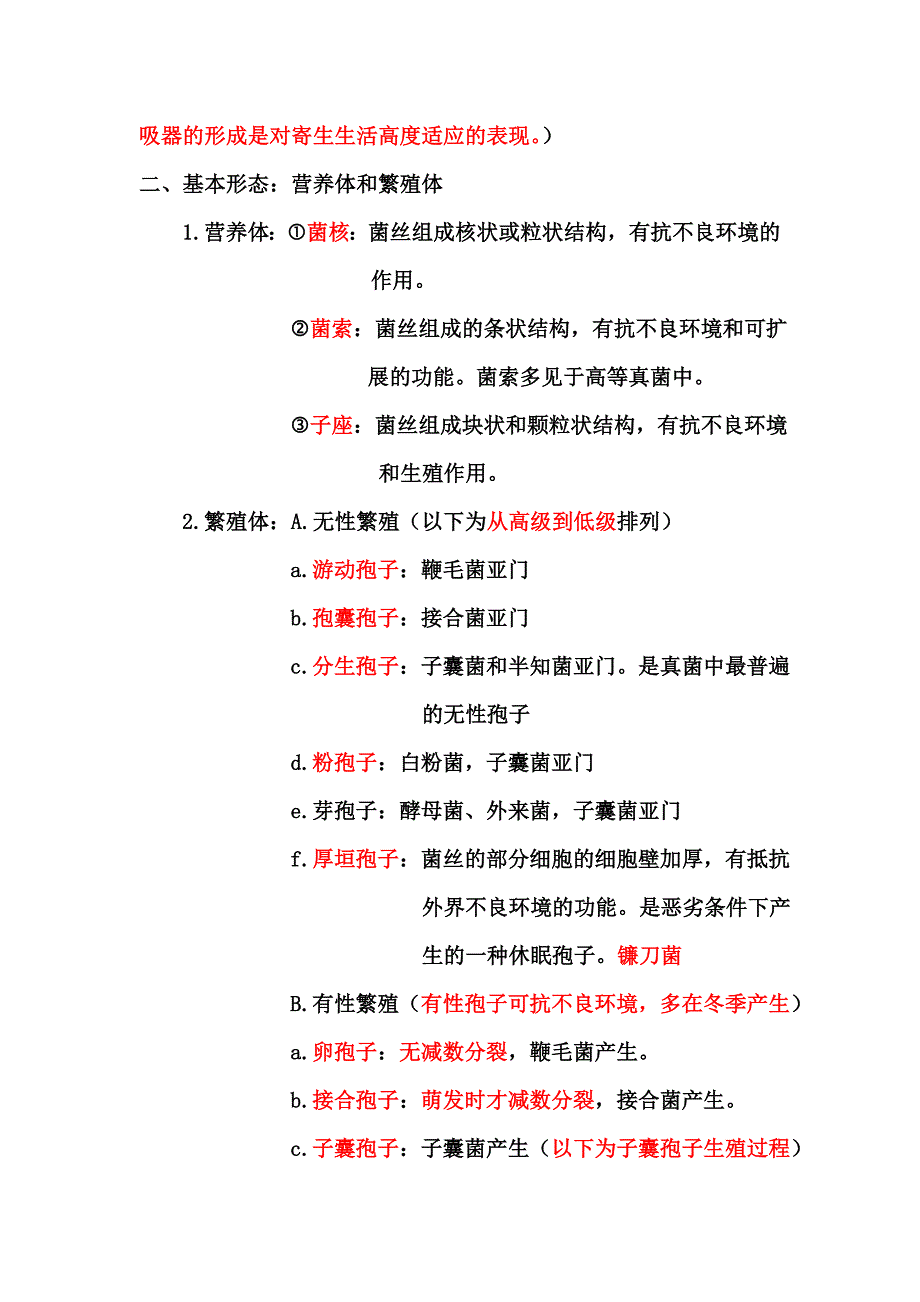 森林病理学-南京林业大学-考试笔记.doc_第4页