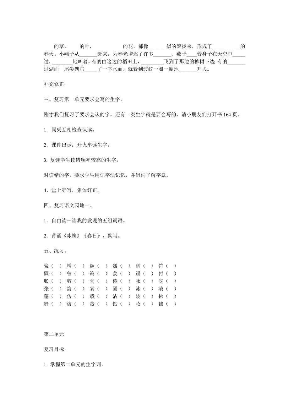 最新人教版三年级语文下册复习教案.doc_第2页