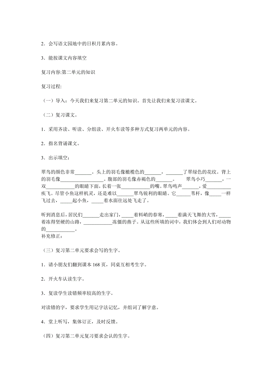 最新人教版三年级语文下册复习教案.doc_第3页