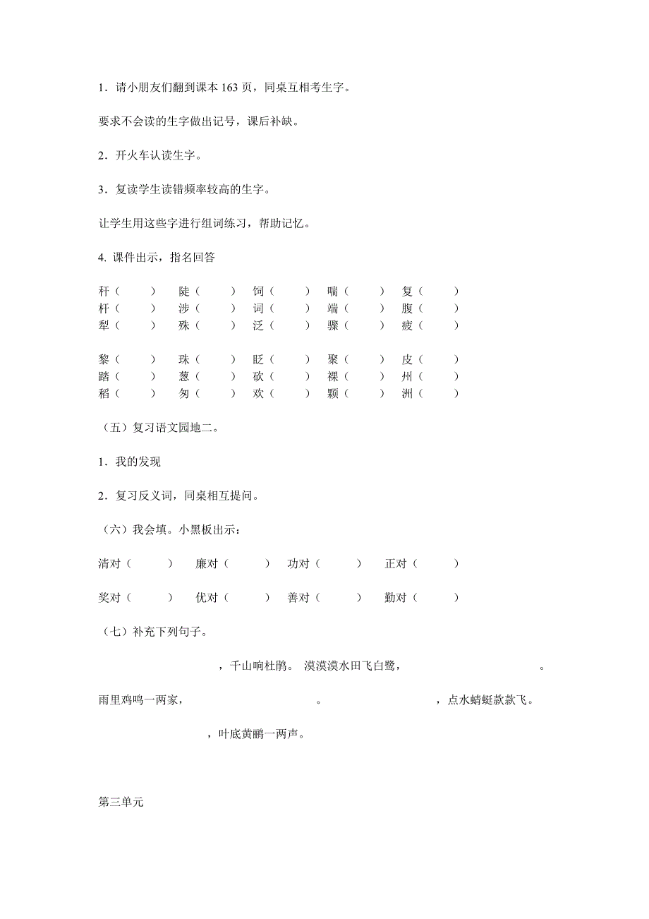 最新人教版三年级语文下册复习教案.doc_第4页