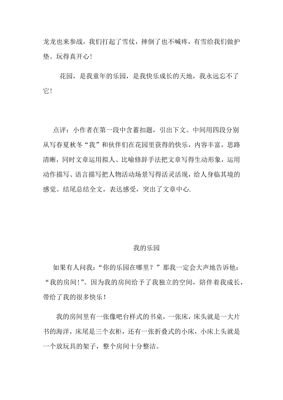 部编版四年级下册作文例文汇总_第2页