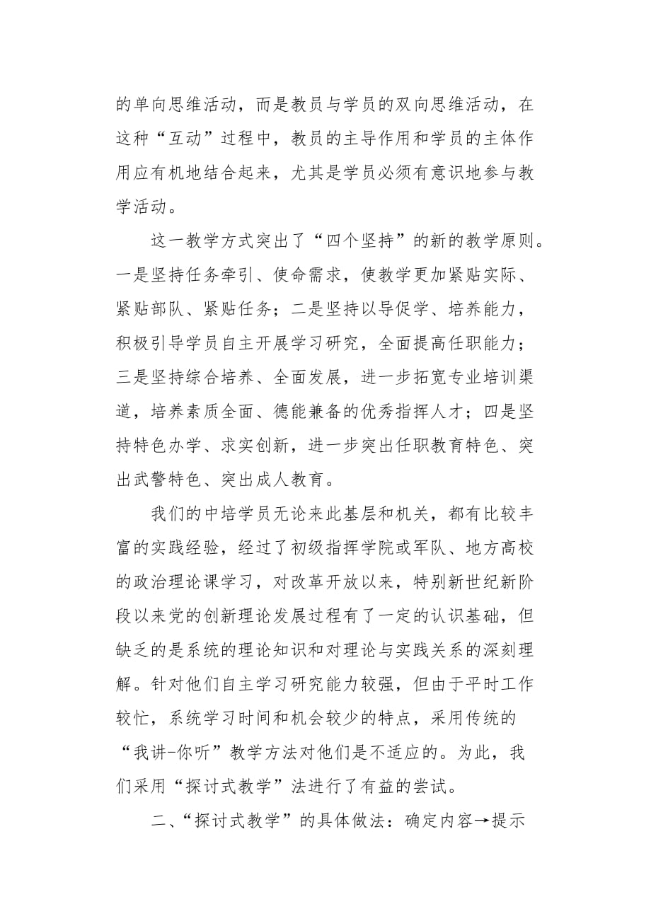 “探讨式教学”在创新理论课中的运用 创新课理论测试题[word范本]_第2页