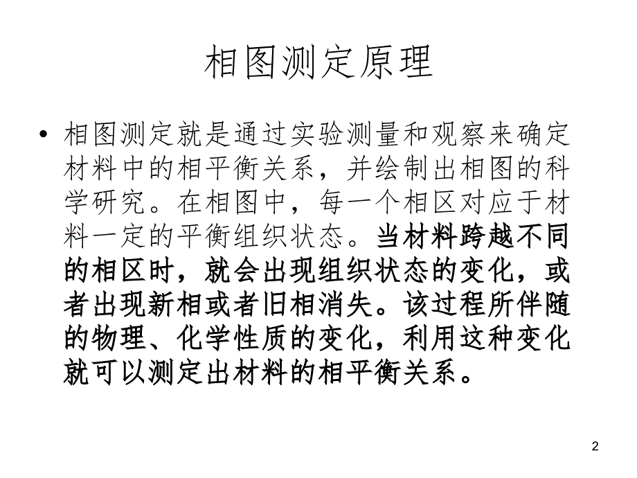 ART相图测量方法PPT课件_第2页